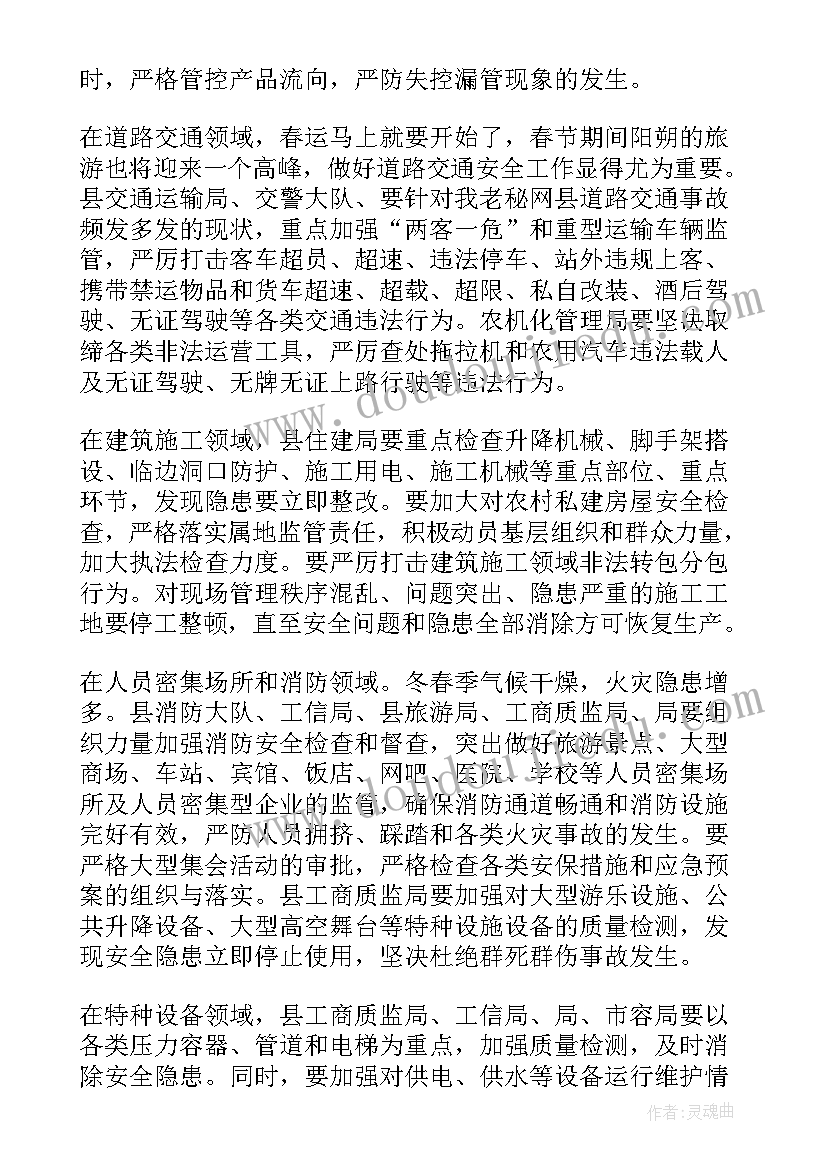 最新四季度业务发言稿 第四季度安全工作会议发言稿(模板5篇)