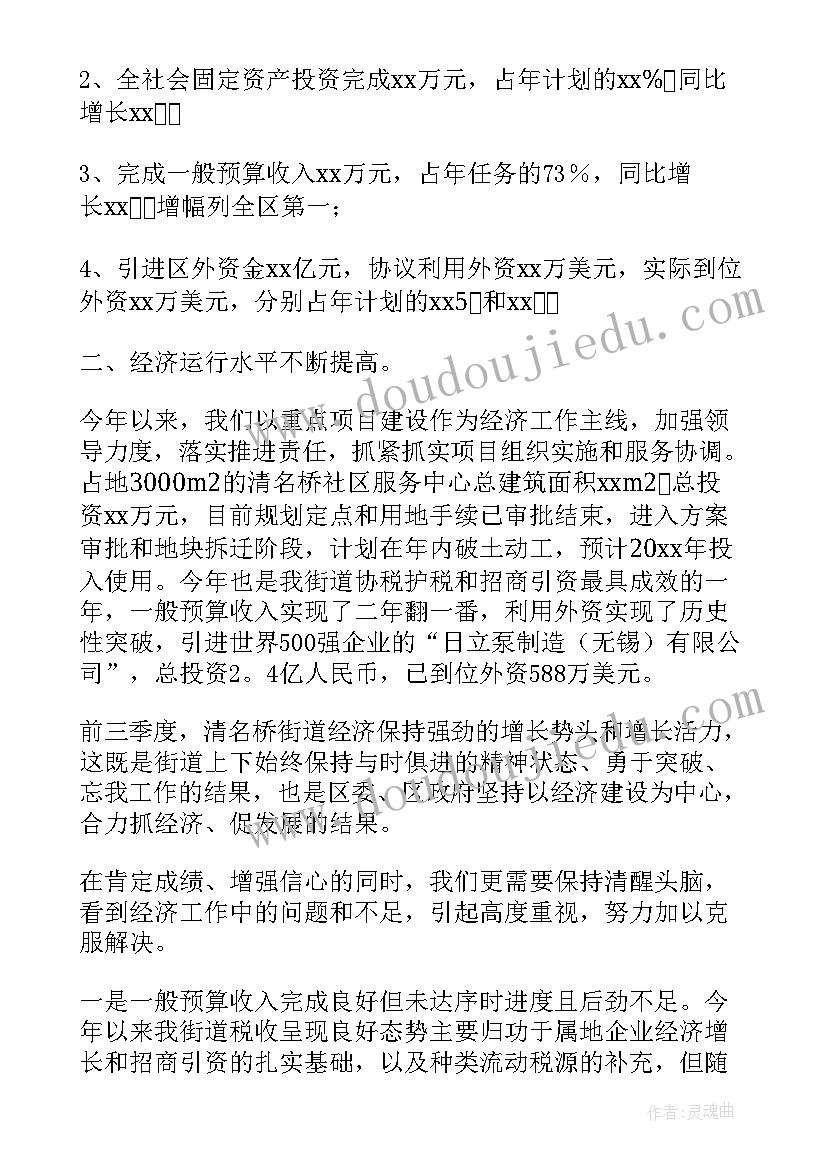 最新四季度业务发言稿 第四季度安全工作会议发言稿(模板5篇)