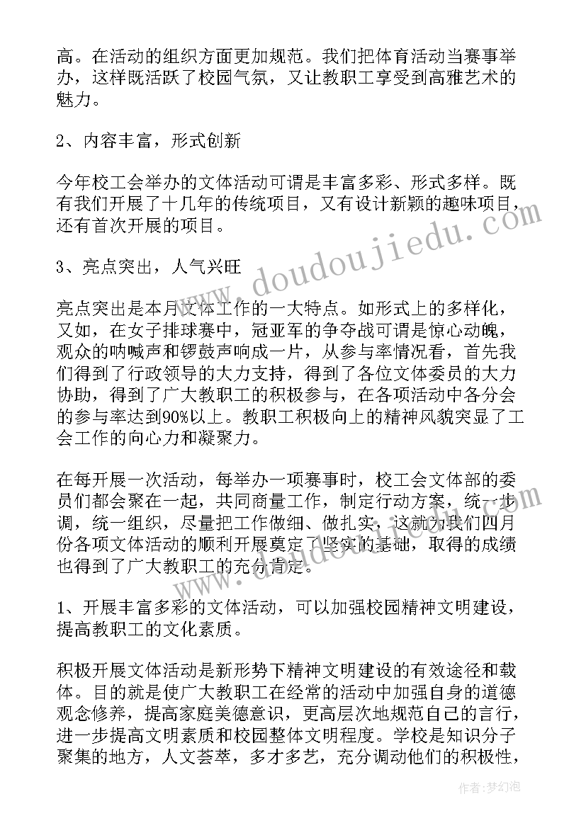 2023年文体活动室墙面布置标语(优秀5篇)