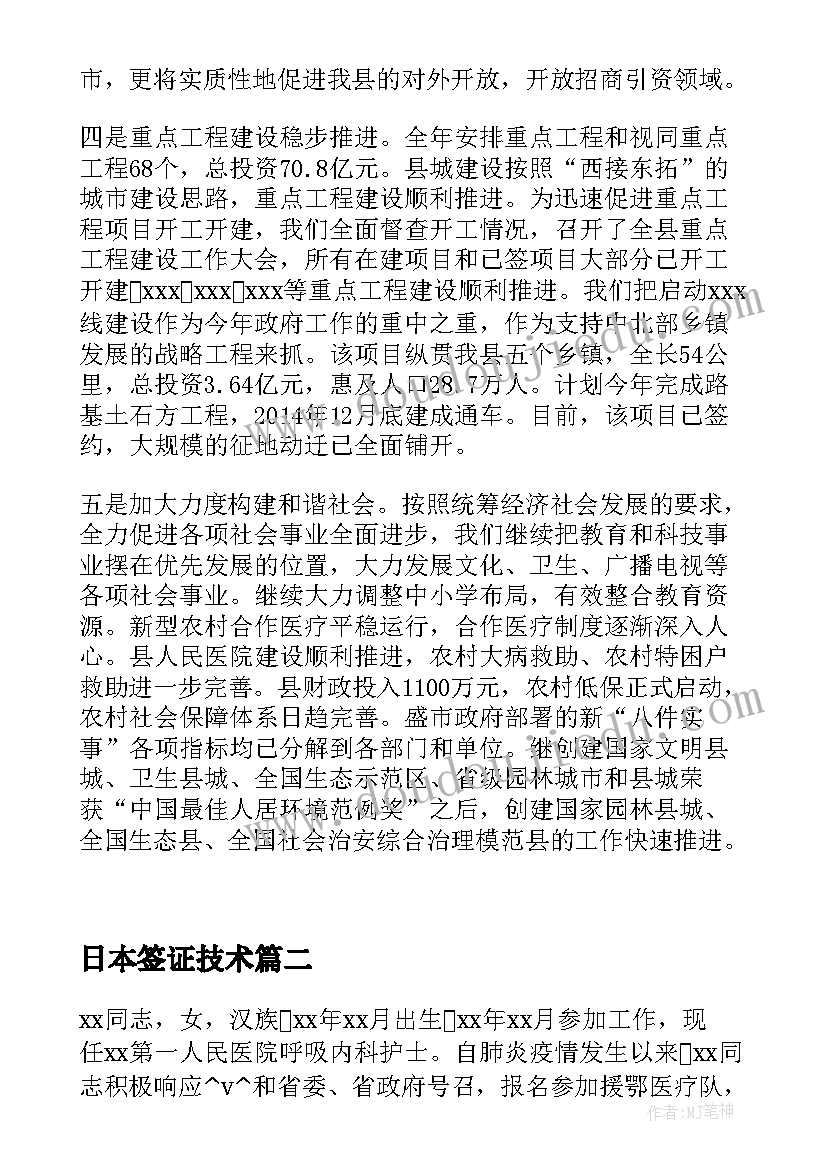 2023年日本签证技术 yahoo日本×县一季度工作总结(优秀5篇)