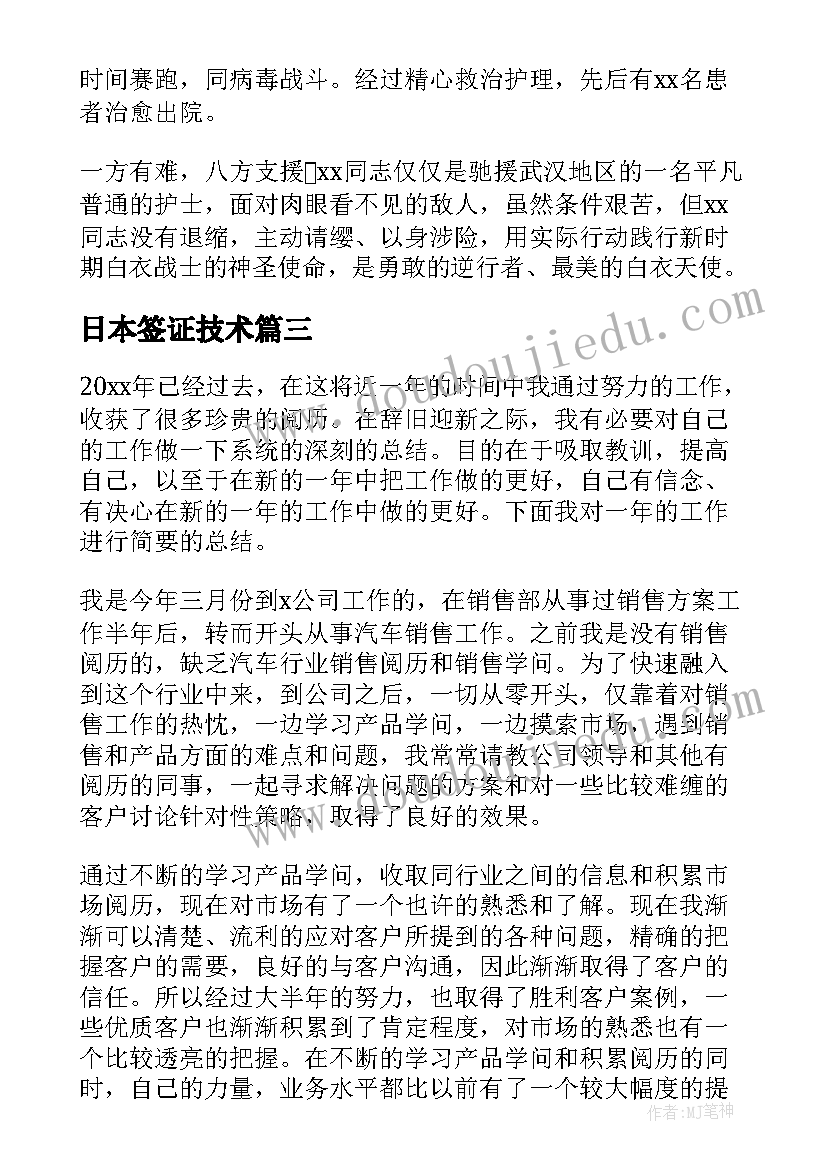 2023年日本签证技术 yahoo日本×县一季度工作总结(优秀5篇)