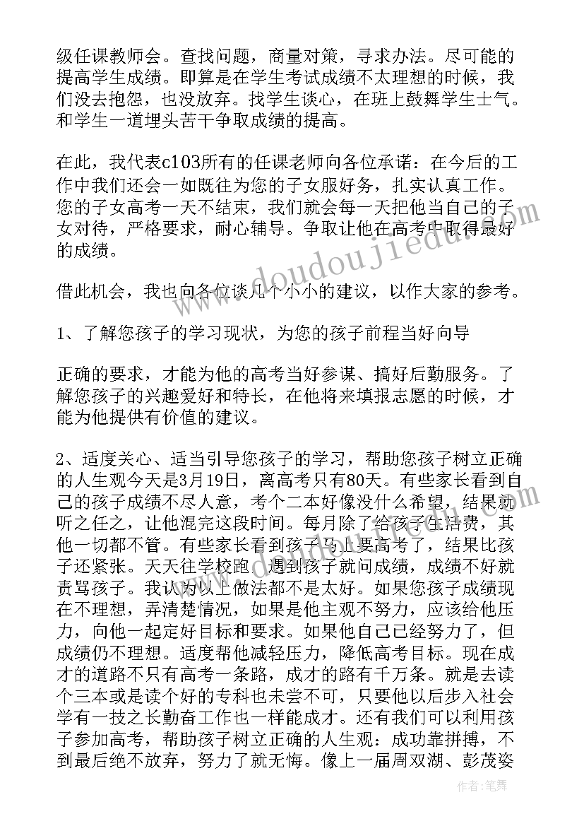 2023年学生家长教师节祝福语(实用5篇)