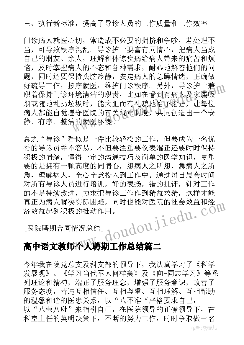 2023年高中语文教师个人聘期工作总结(精选5篇)