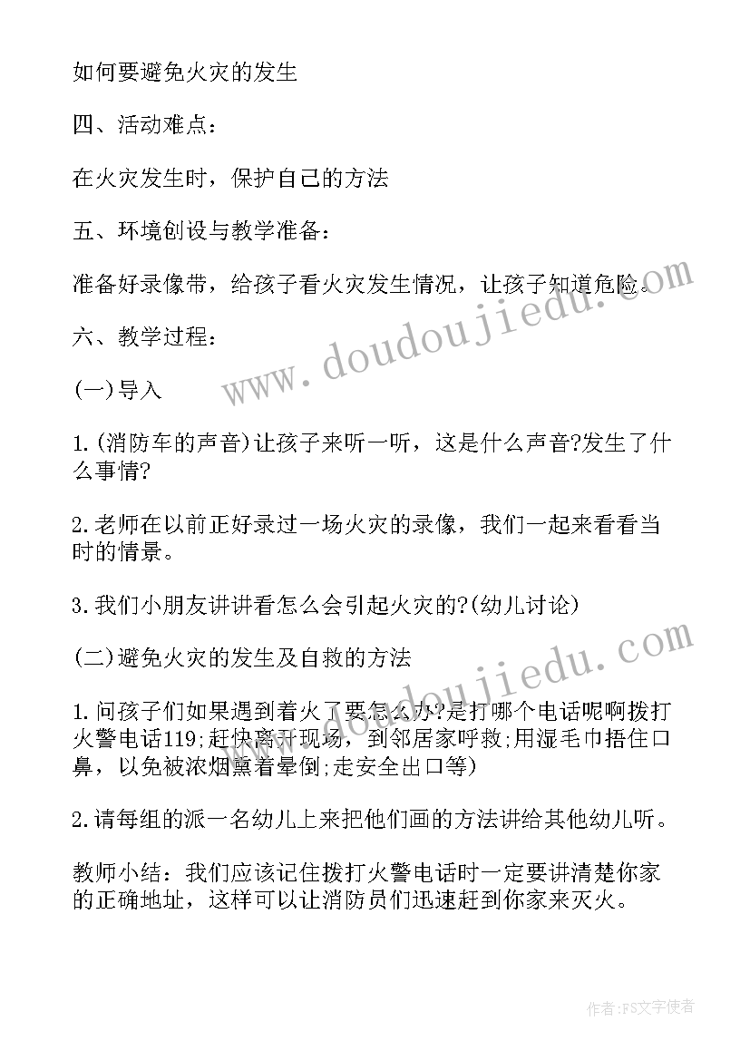 2023年幼儿园周计划教育活动 幼儿园安全教育班会教案设计(模板5篇)