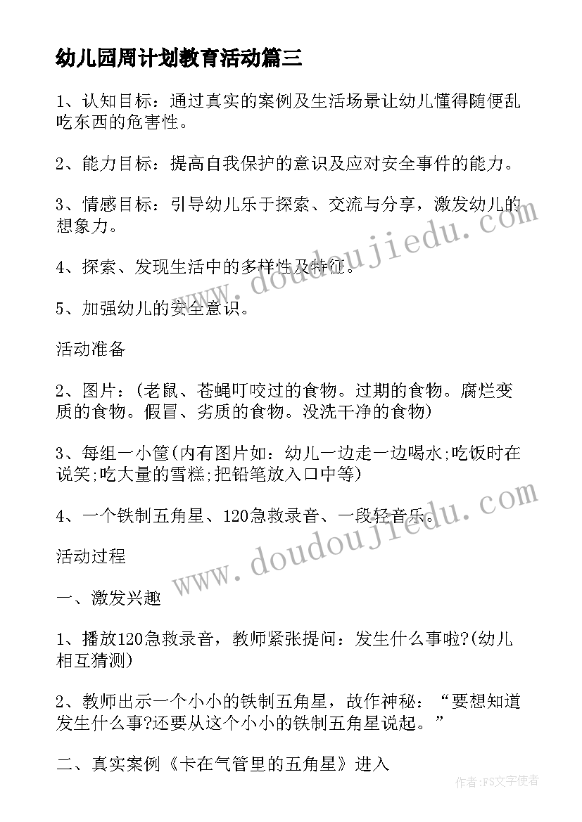 2023年幼儿园周计划教育活动 幼儿园安全教育班会教案设计(模板5篇)