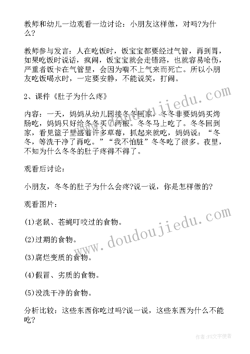 2023年幼儿园周计划教育活动 幼儿园安全教育班会教案设计(模板5篇)