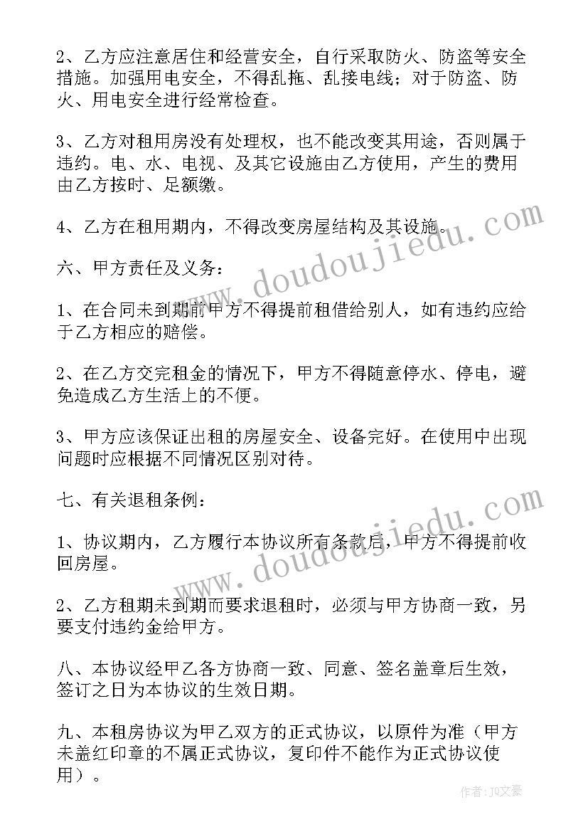 2023年上海借房子协议(汇总7篇)