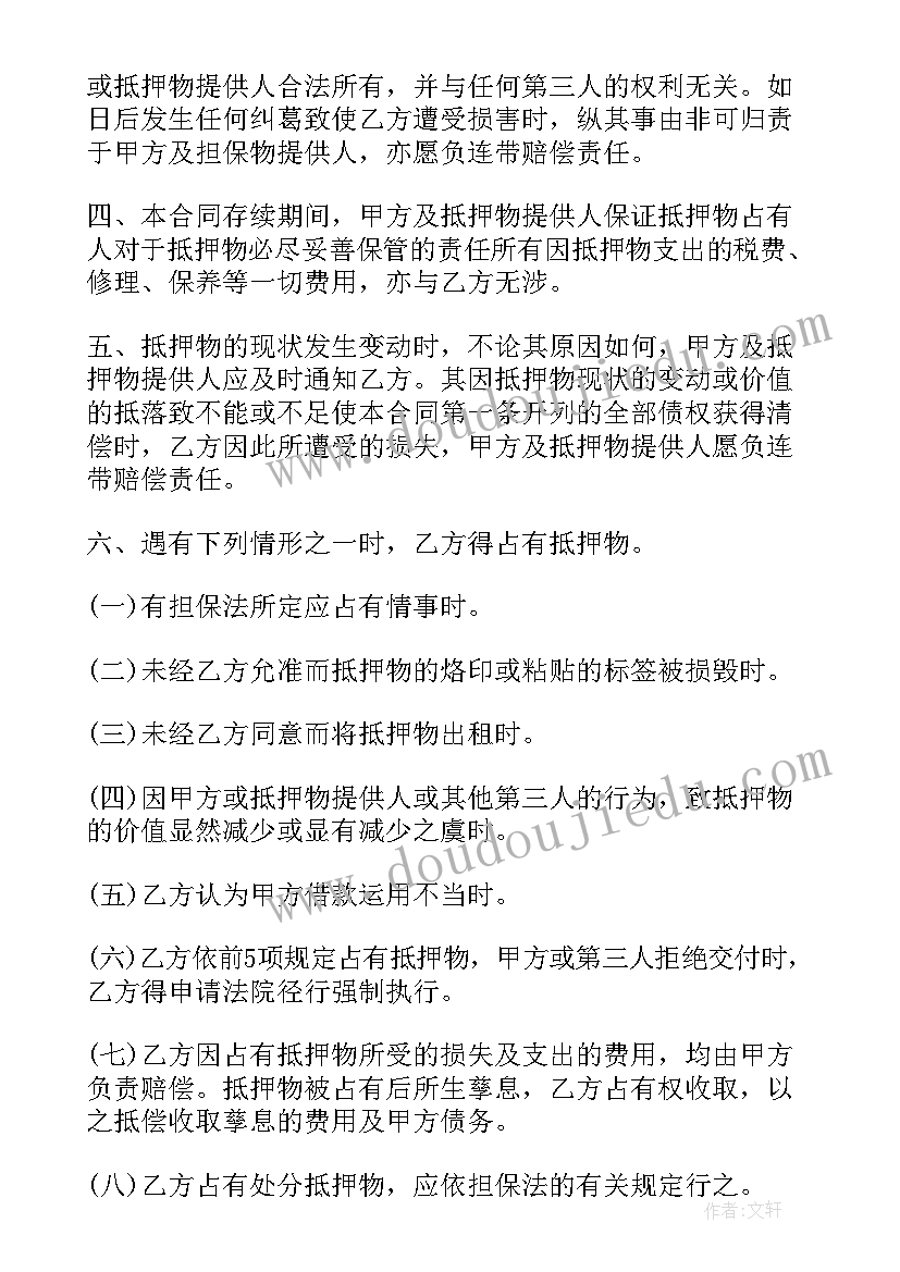 2023年手机抵押合同的标准版本(优质5篇)