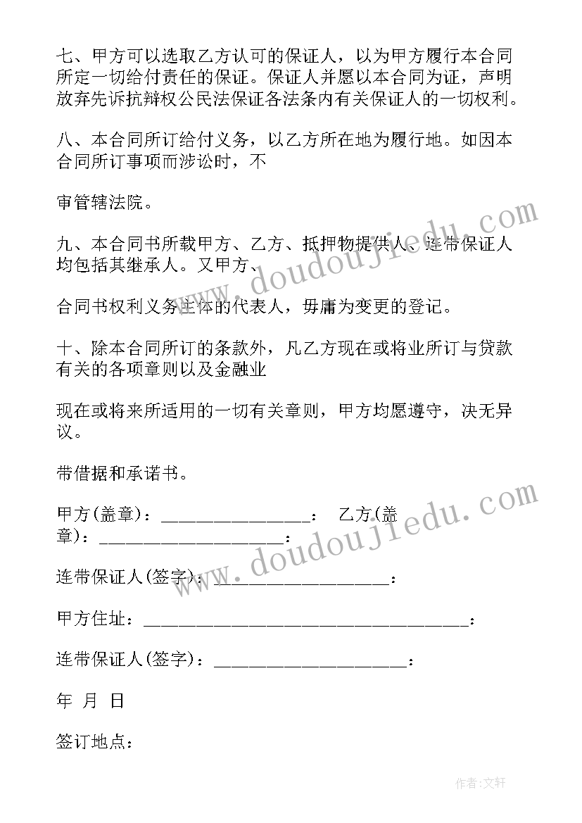 2023年手机抵押合同的标准版本(优质5篇)