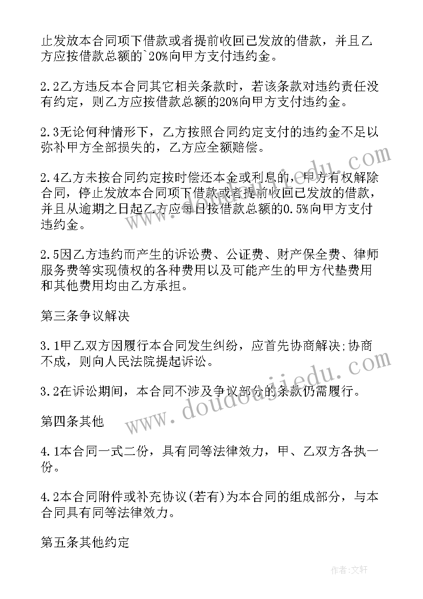 2023年手机抵押合同的标准版本(优质5篇)