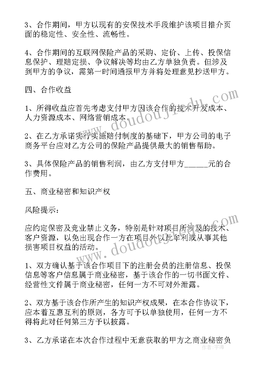 最新上样合作协议书(模板8篇)