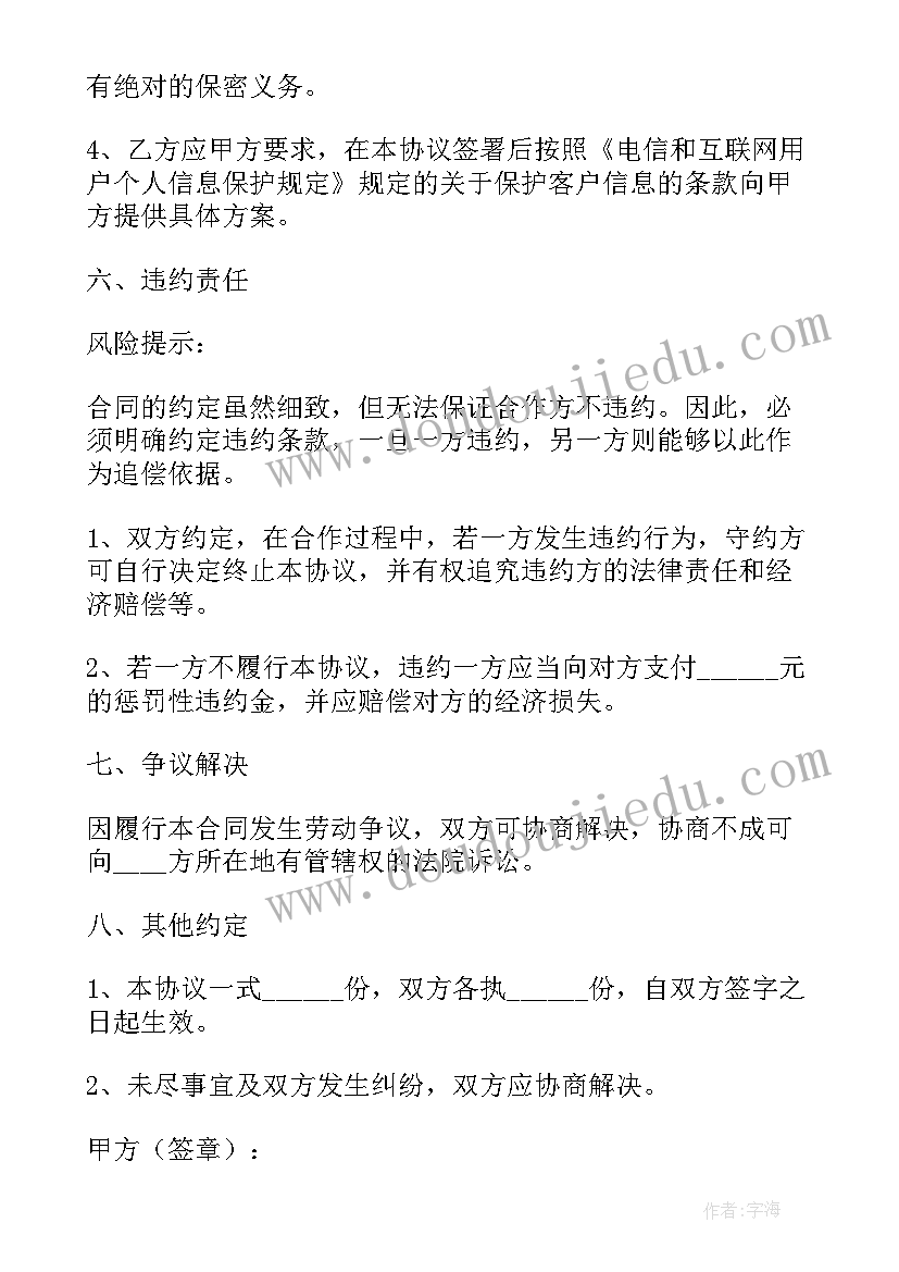 最新上样合作协议书(模板8篇)