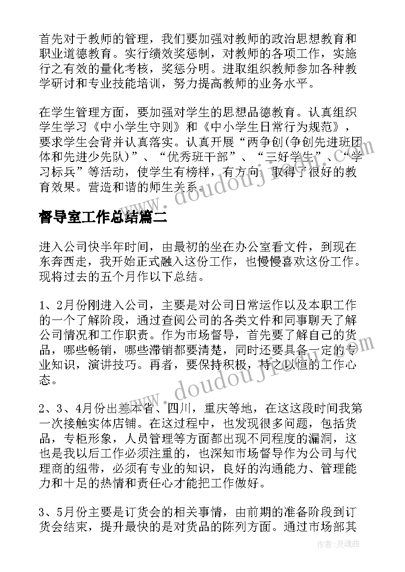 最新督导室工作总结 督导工作总结(优秀10篇)