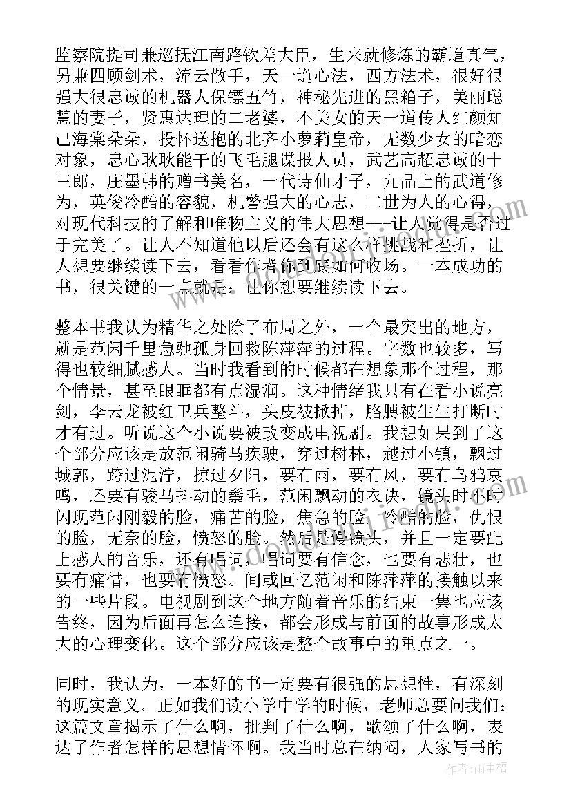 2023年雷雨小说原著读后感 雷雨小说读后感心得(优质5篇)