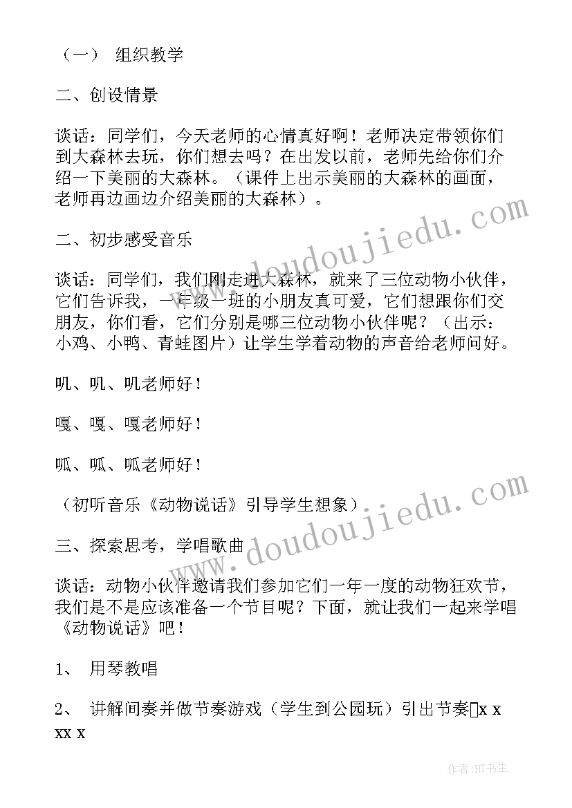 最新小动物联欢会的教学反思音乐(模板5篇)