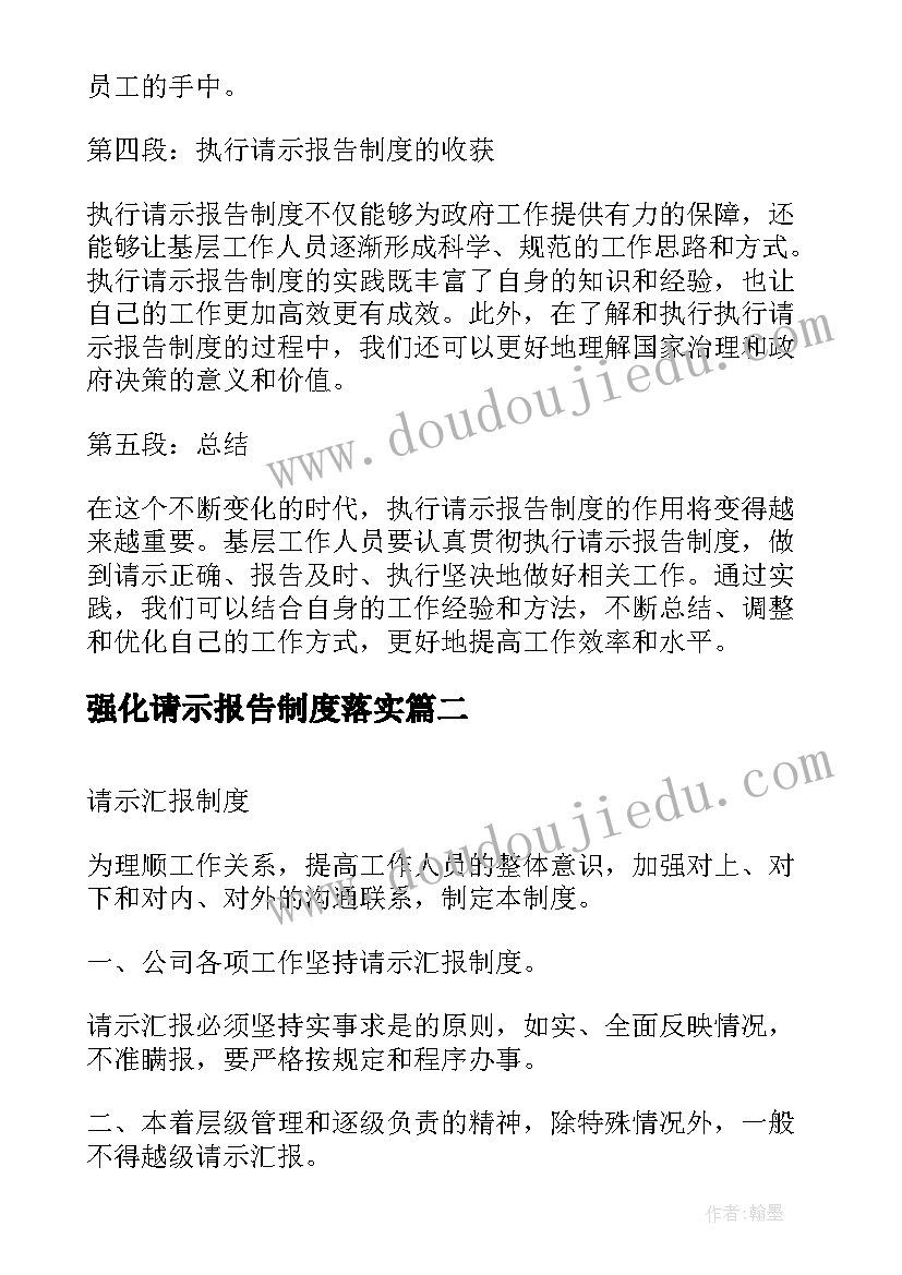 2023年强化请示报告制度落实 执行请示报告制度心得体会(实用9篇)