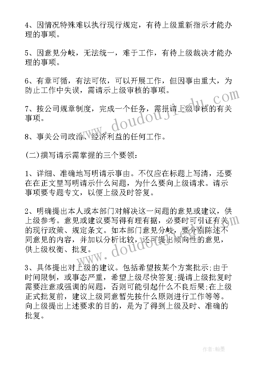 2023年强化请示报告制度落实 执行请示报告制度心得体会(实用9篇)