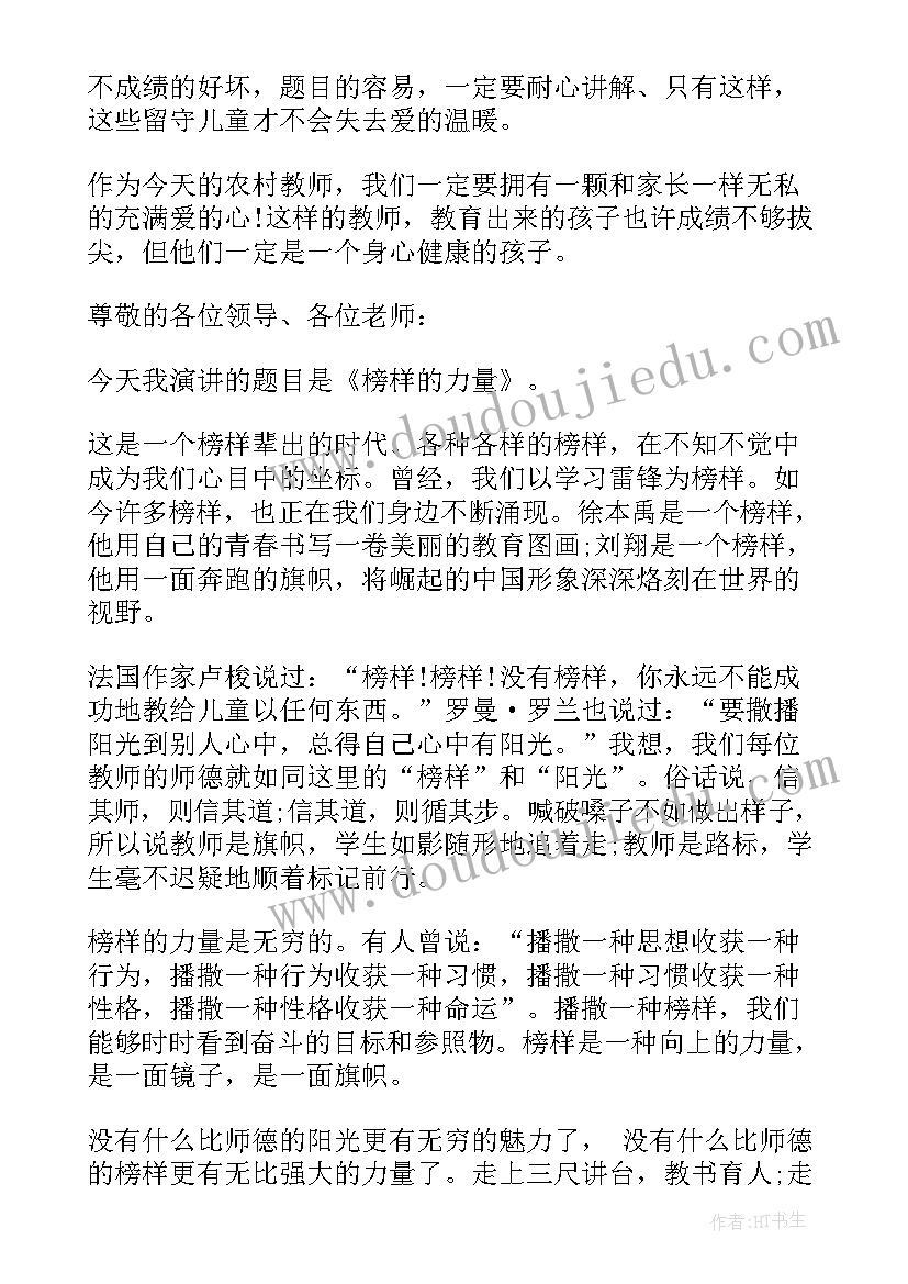 最新劳动楷模演讲稿(模板7篇)