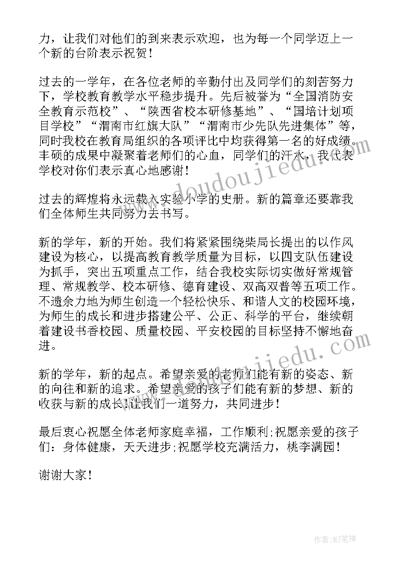 2023年新学期幼儿园园长国旗下讲话稿(优质5篇)