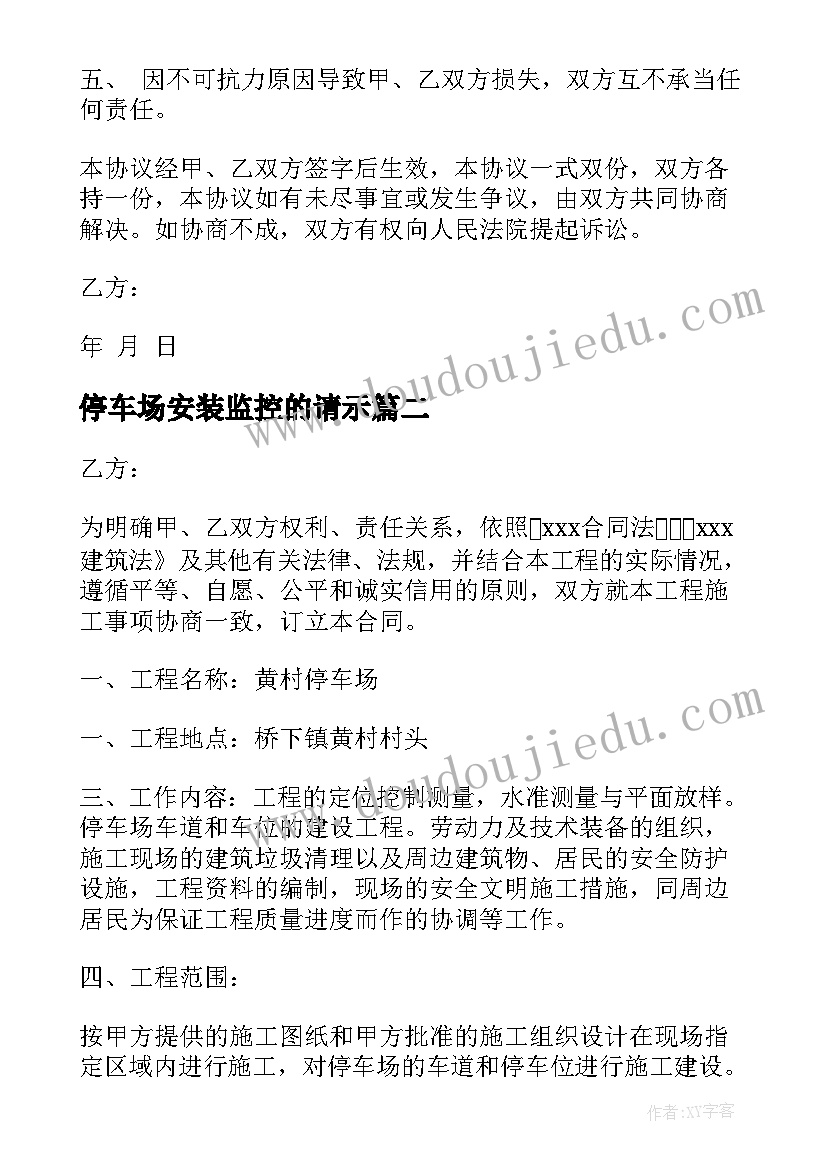 最新停车场安装监控的请示 停车场设备合同(优质7篇)