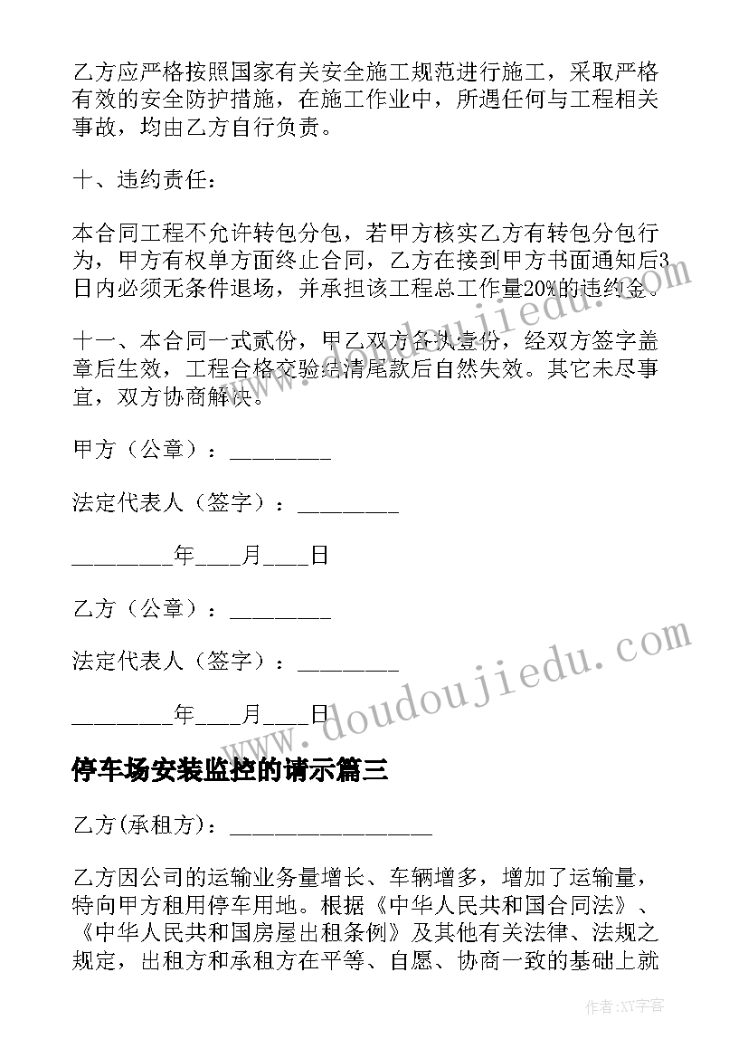 最新停车场安装监控的请示 停车场设备合同(优质7篇)