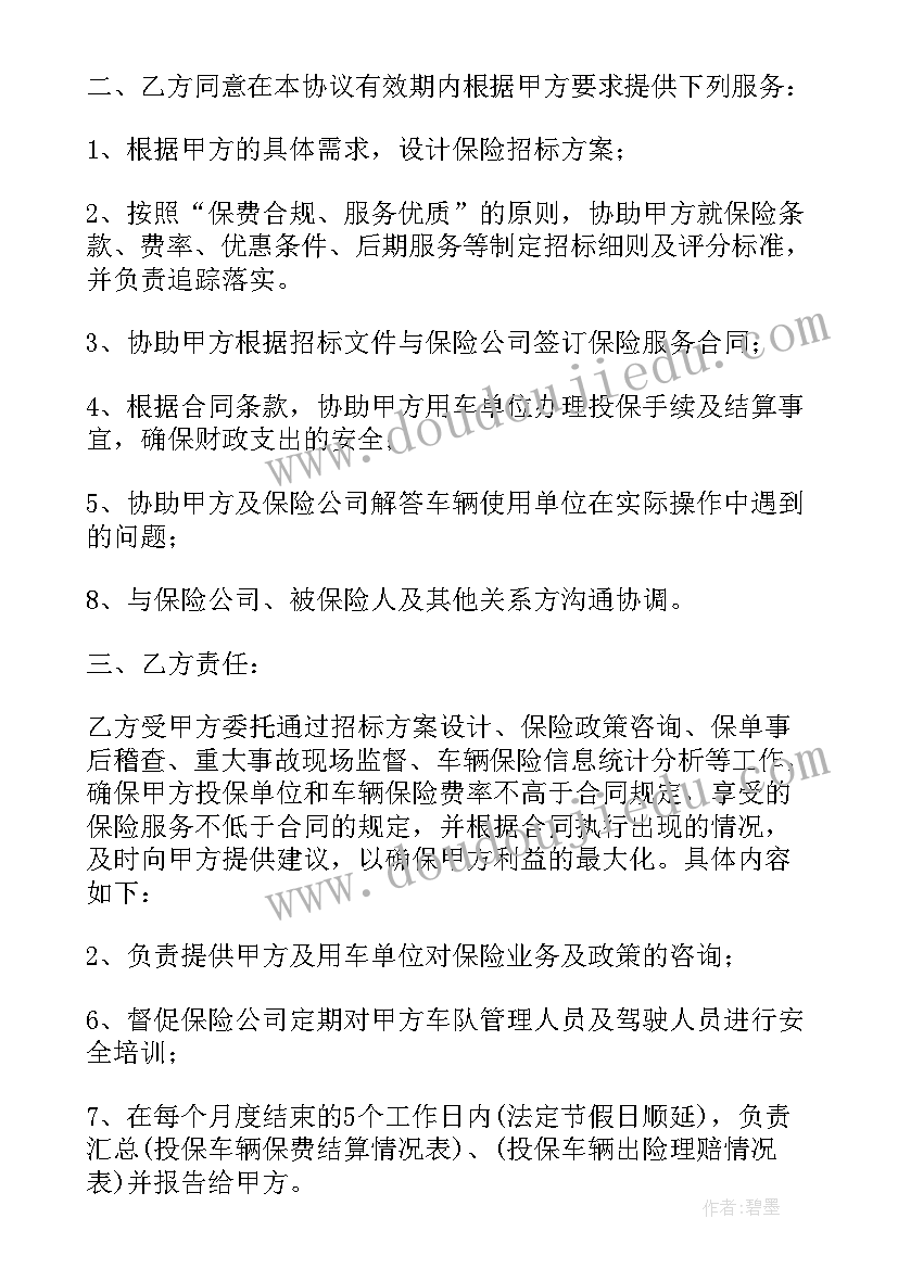 砂浆配合比通知单 第三方服务公司合同(大全5篇)