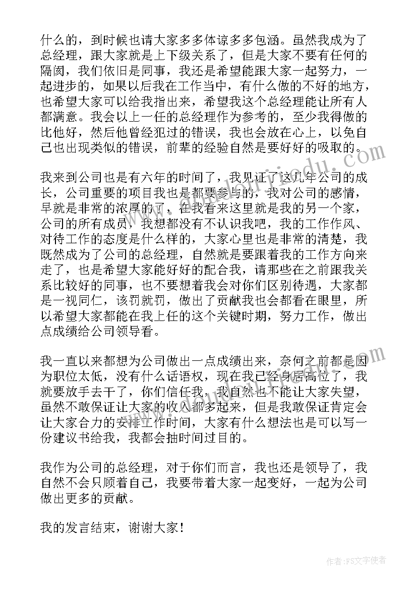 新到任职表态发言稿 任职表态发言稿(通用10篇)