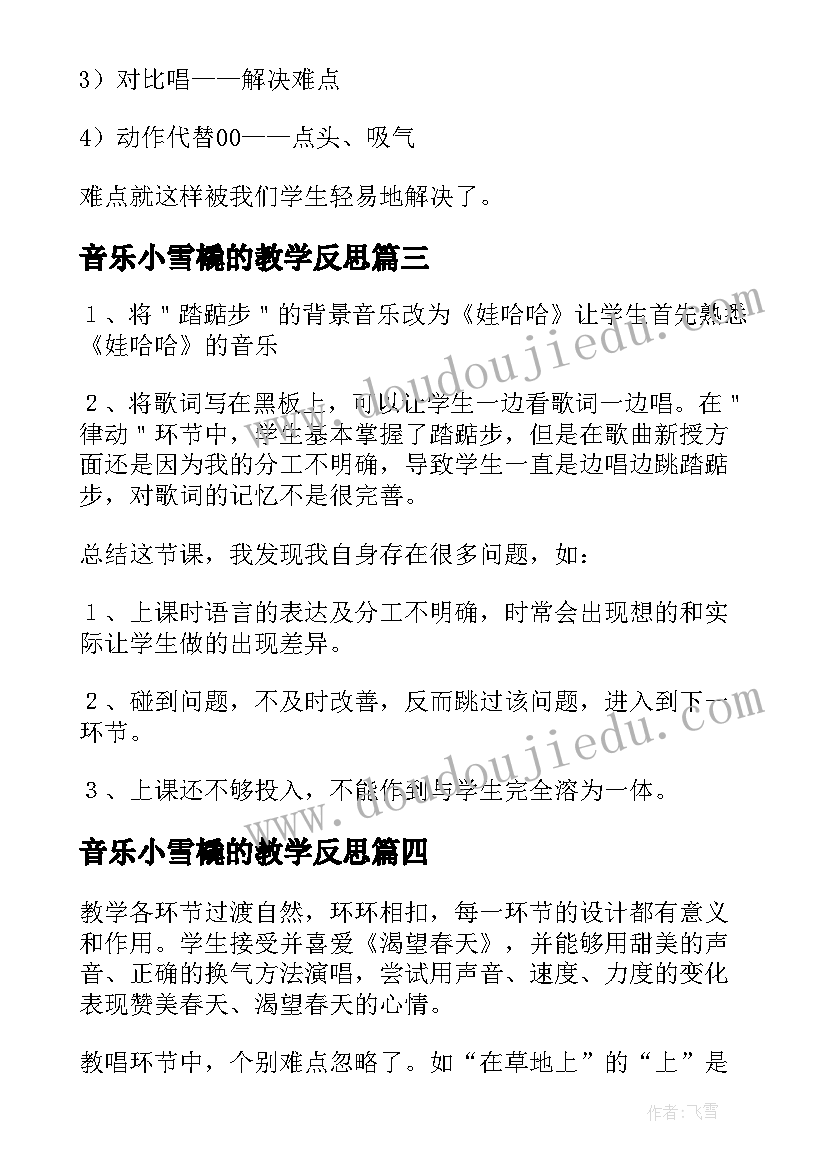 音乐小雪橇的教学反思(优秀8篇)