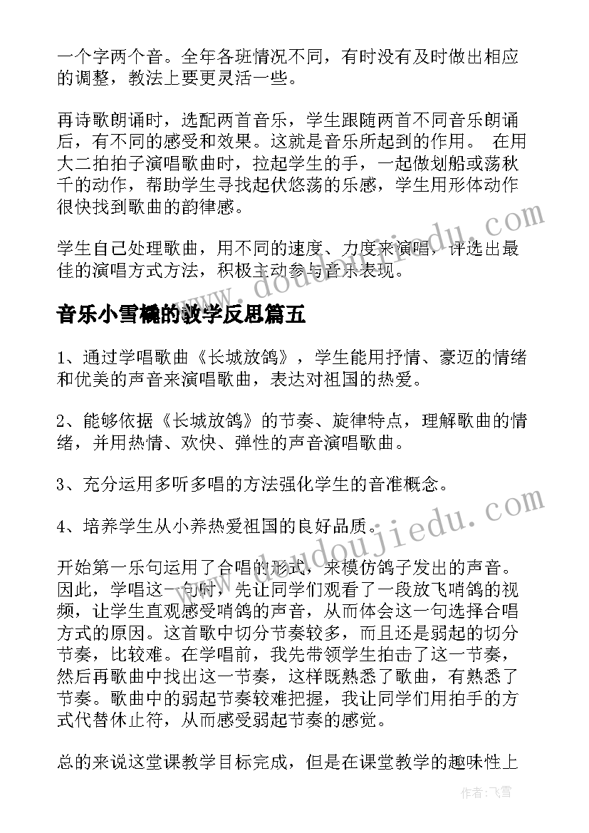 音乐小雪橇的教学反思(优秀8篇)