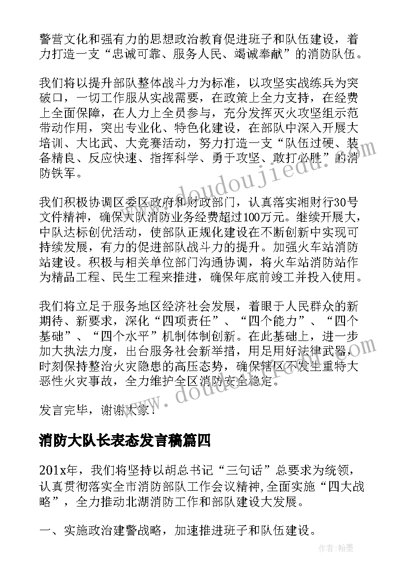 2023年消防大队长表态发言稿 消防工作表态发言稿(大全5篇)