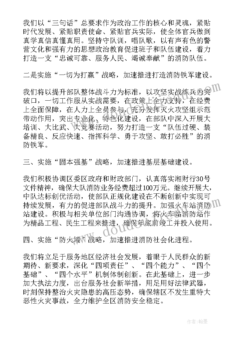 2023年消防大队长表态发言稿 消防工作表态发言稿(大全5篇)