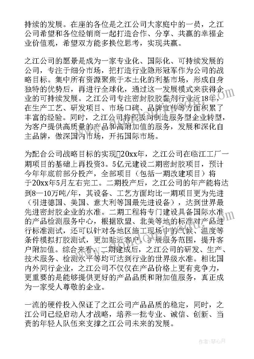 最新饮料经销商会议发言稿(精选9篇)