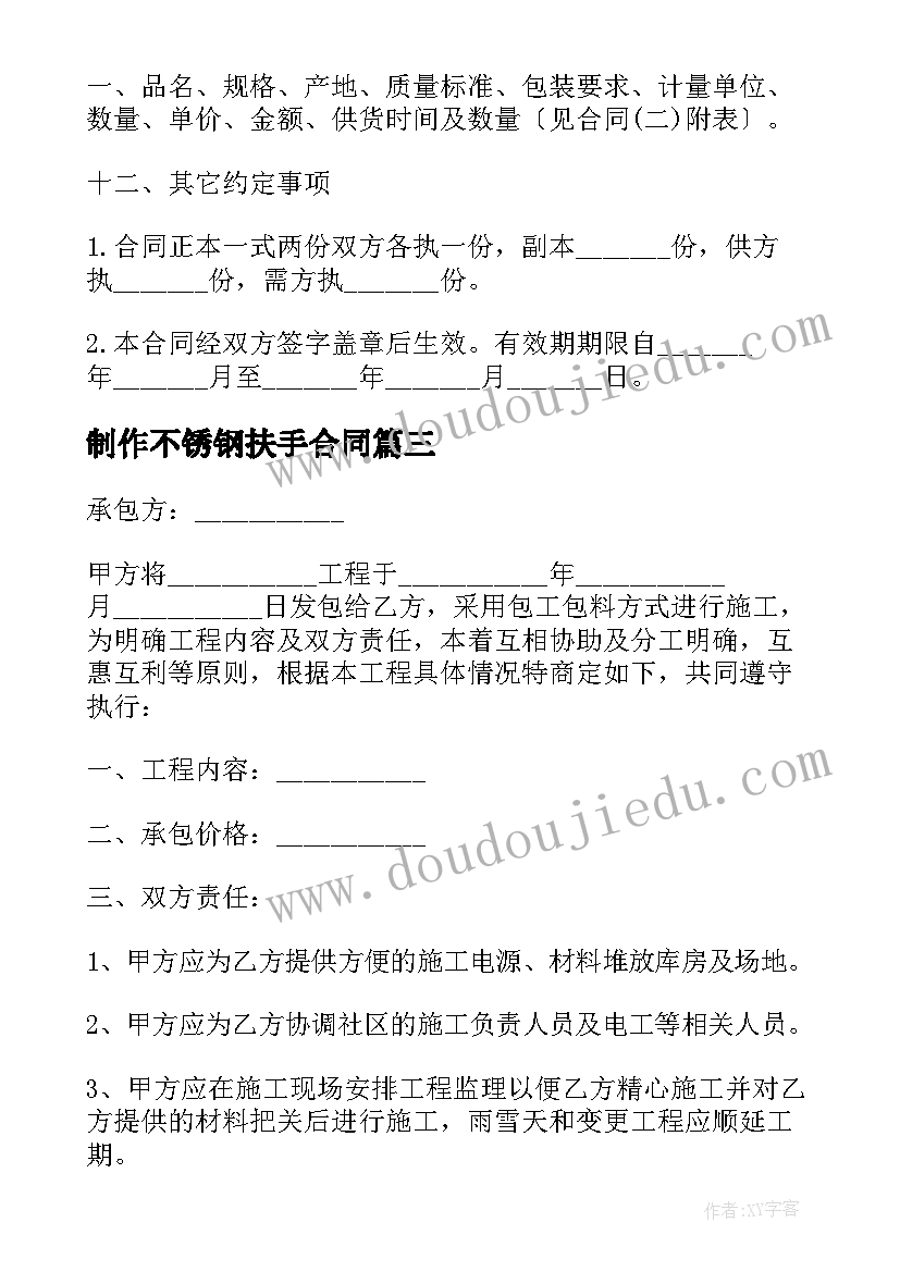 2023年制作不锈钢扶手合同(精选5篇)