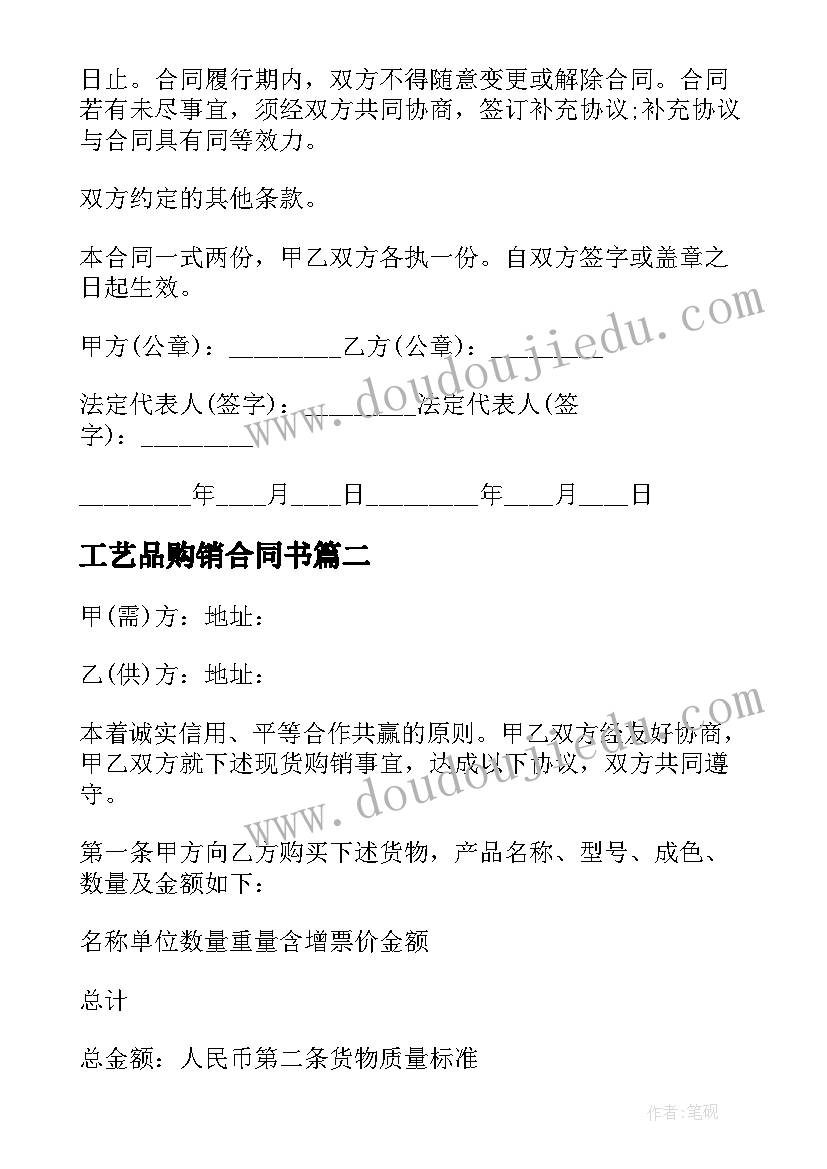 最新工艺品购销合同书(精选5篇)