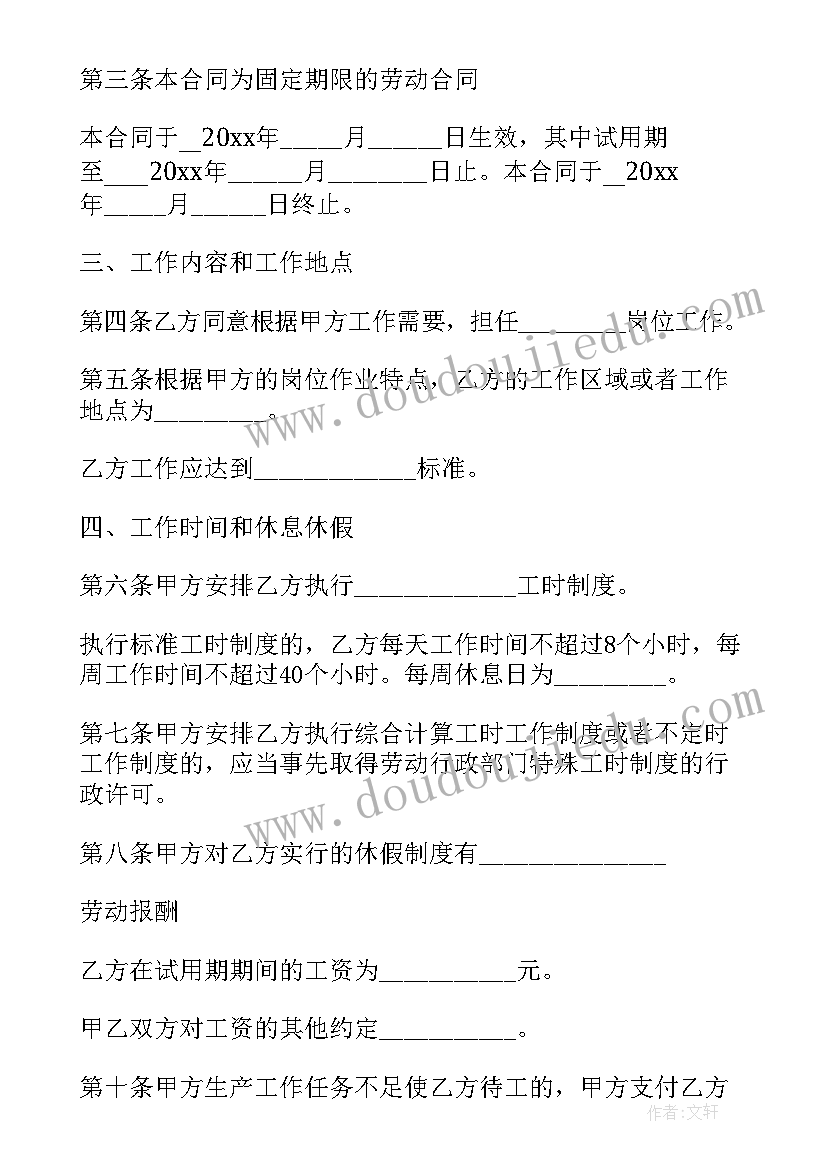 最新无定期劳动合同条件 固定期限劳动合同(通用9篇)