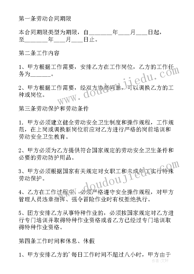 最新无定期劳动合同条件 固定期限劳动合同(通用9篇)