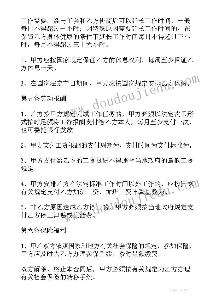 最新无定期劳动合同条件 固定期限劳动合同(通用9篇)