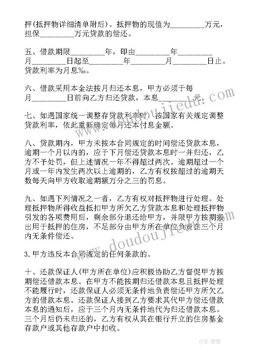 2023年合同法上的抵销 委托贷款抵押合同抵押贷款委托合同(大全8篇)