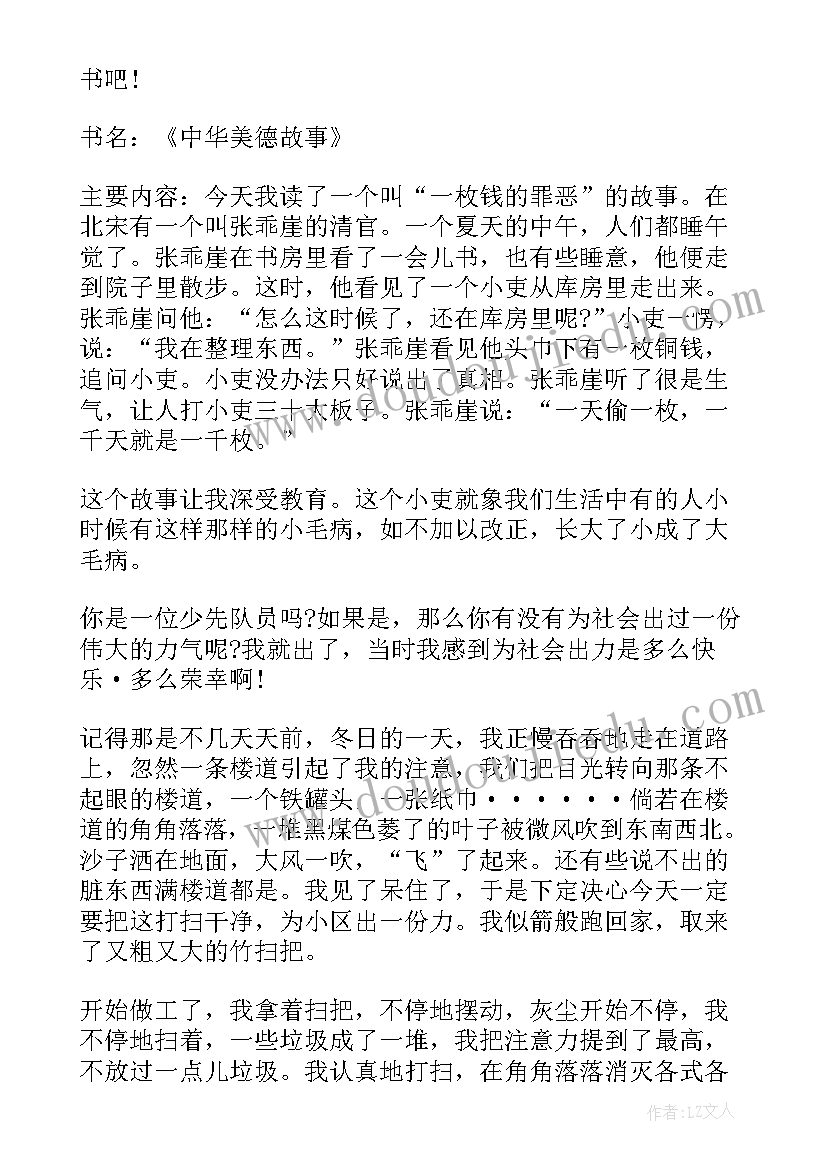 中华名著故事读后感(优秀10篇)