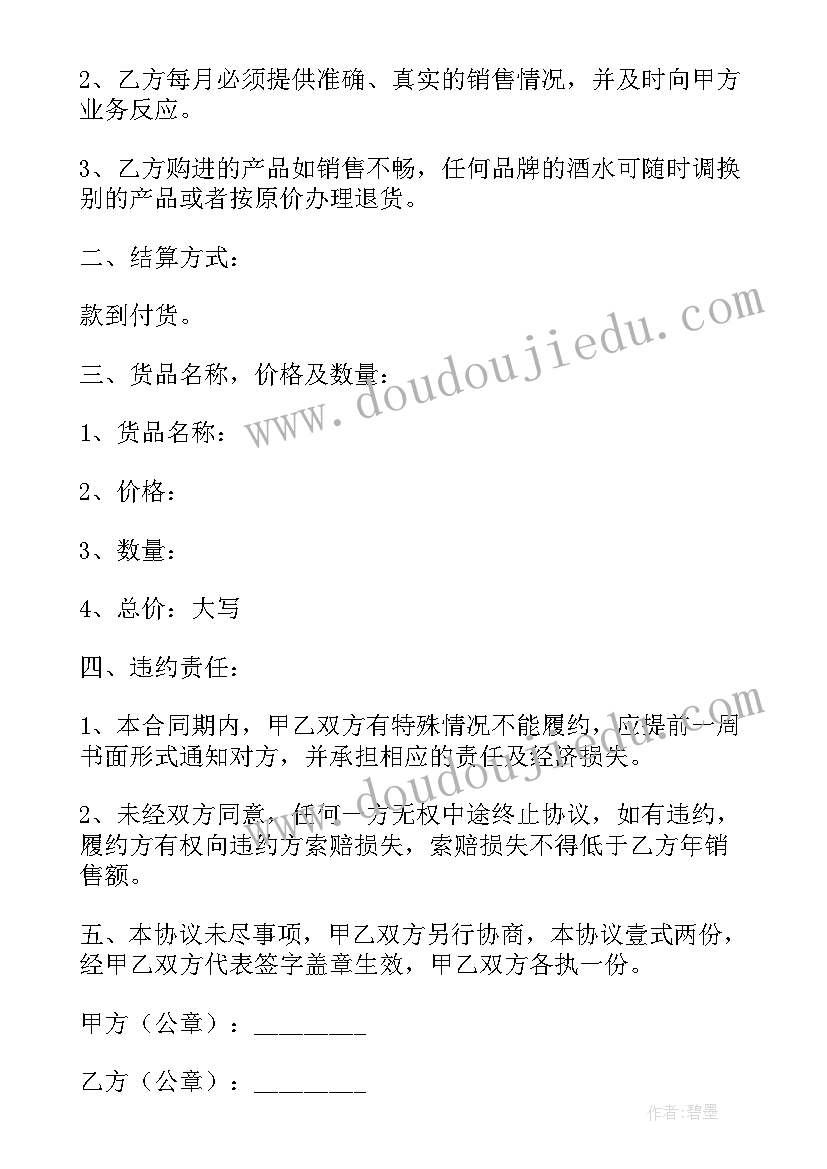 白酒购销合同(实用6篇)