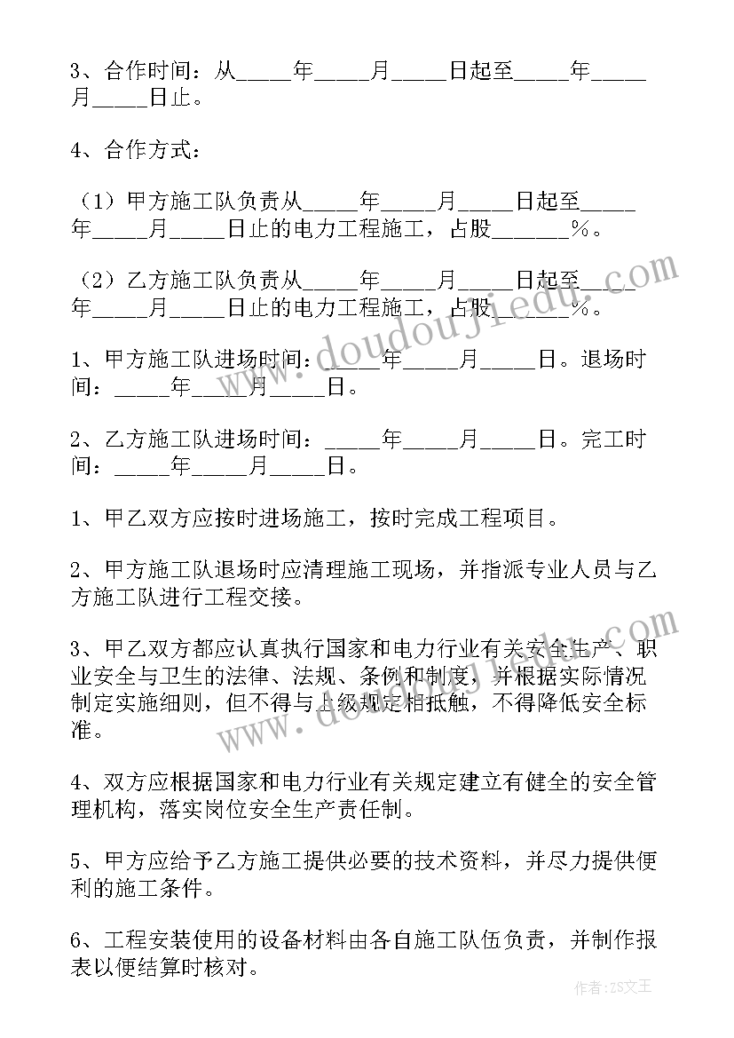 2023年施工股份合作协议书(大全5篇)