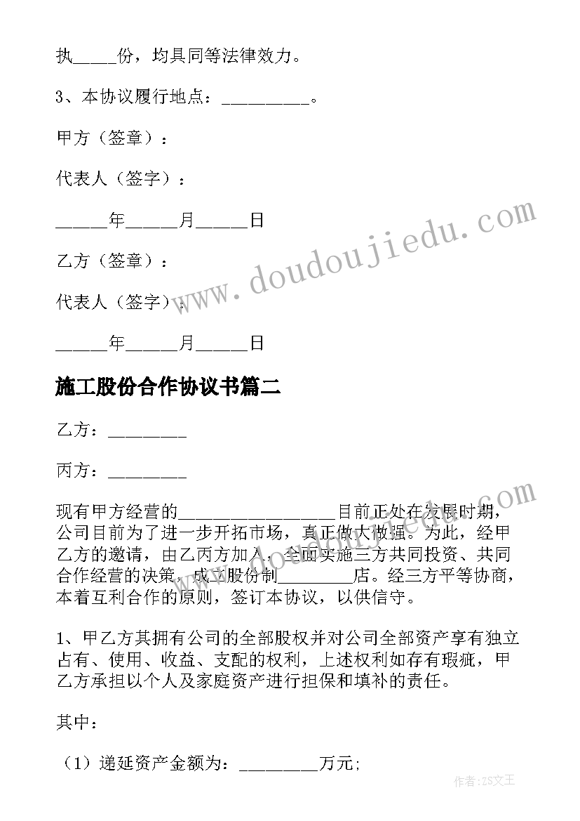 2023年施工股份合作协议书(大全5篇)