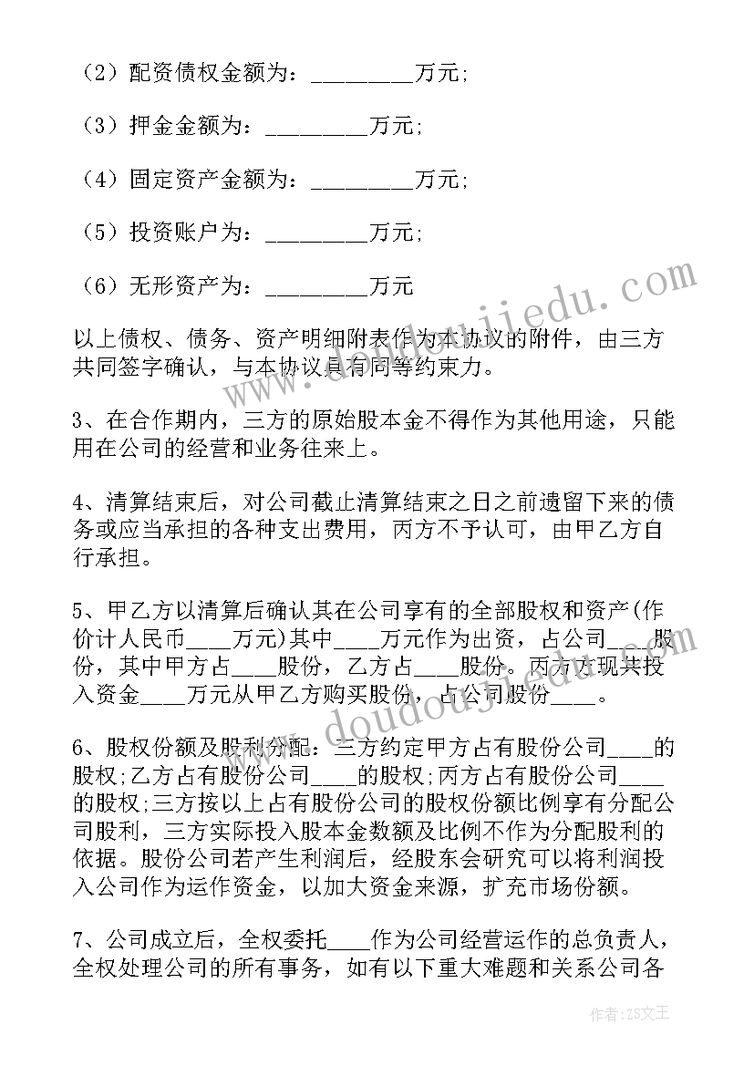 2023年施工股份合作协议书(大全5篇)