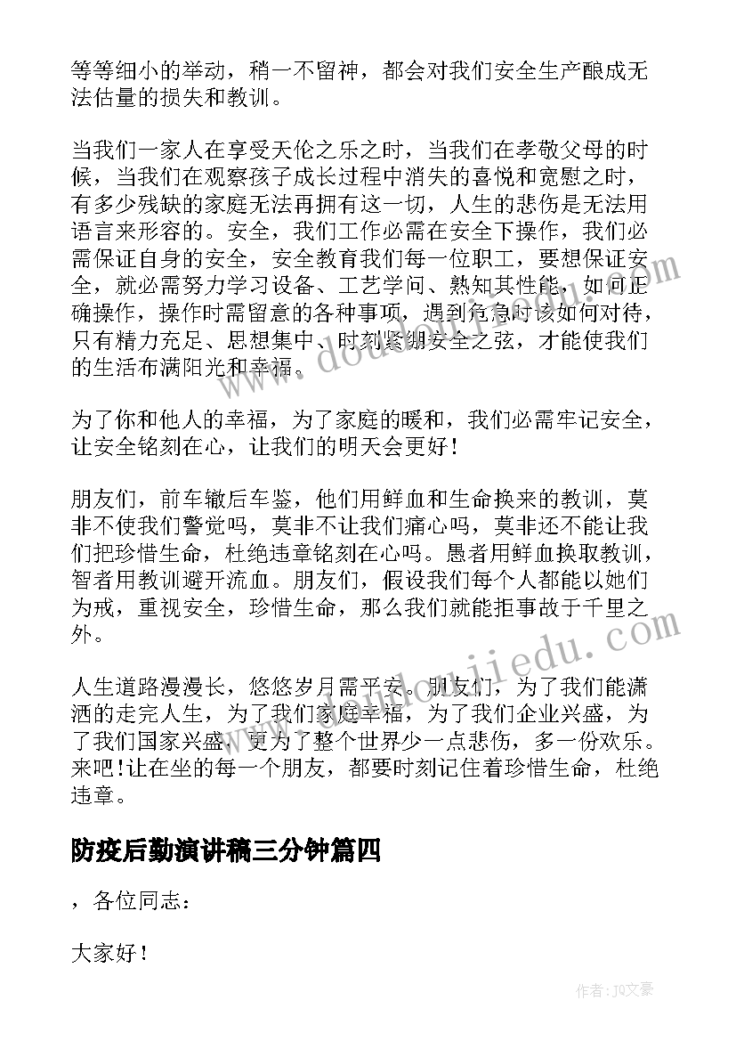 2023年防疫后勤演讲稿三分钟 防疫安全演讲稿(通用5篇)