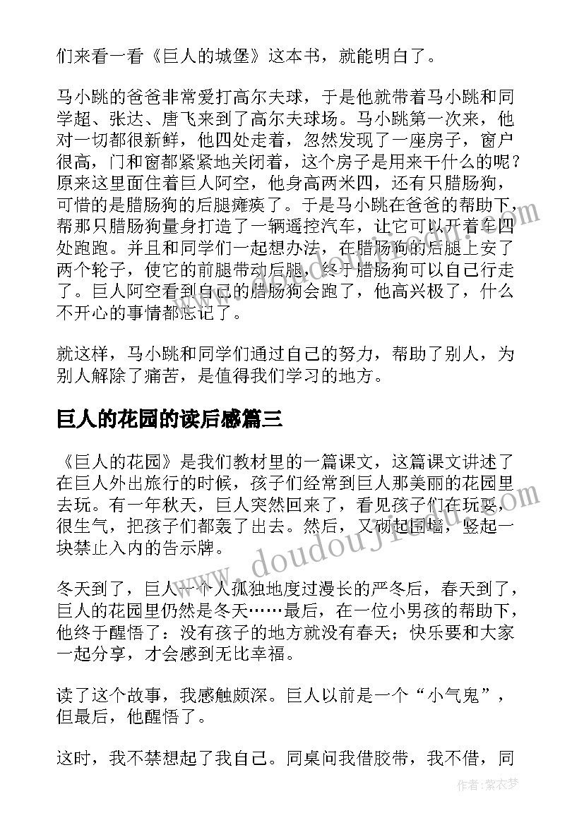 巨人的花园的读后感 巨人的花园读后感(模板8篇)