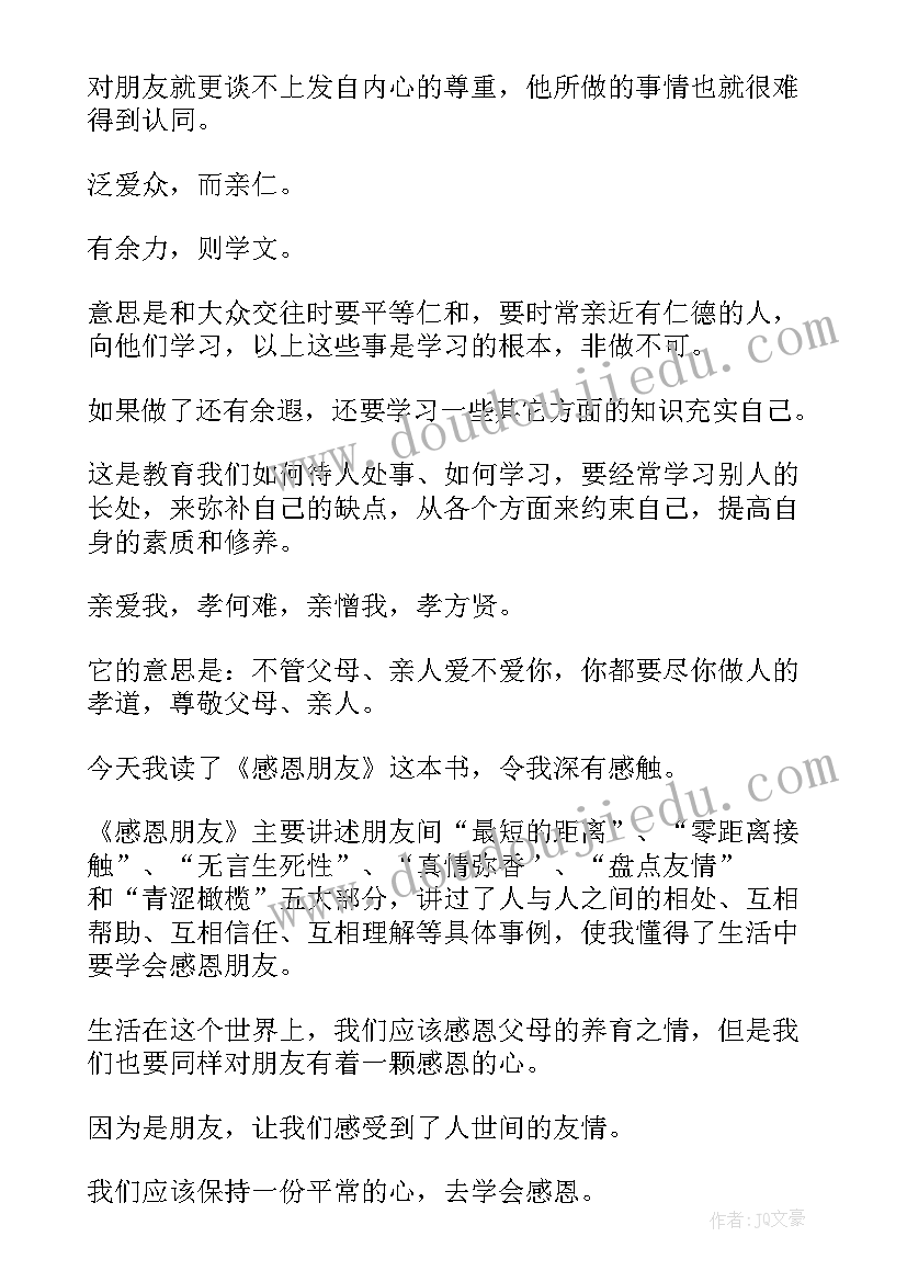 最新根据自己读过的书写读后感(优质7篇)