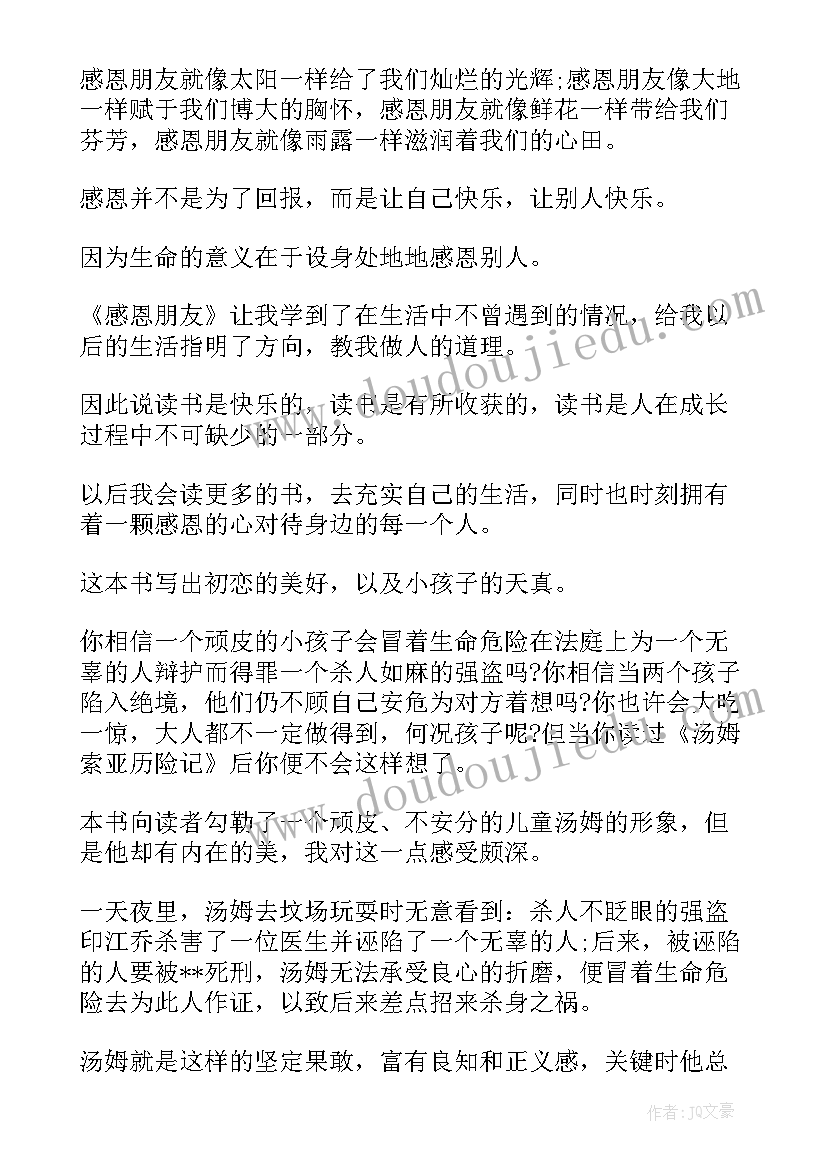 最新根据自己读过的书写读后感(优质7篇)