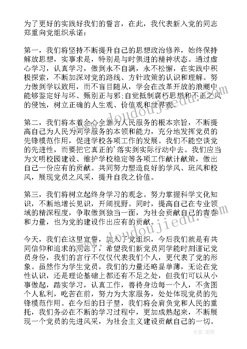 2023年入党宣誓前演讲稿的题目 党员入党宣誓词演讲稿(优秀5篇)