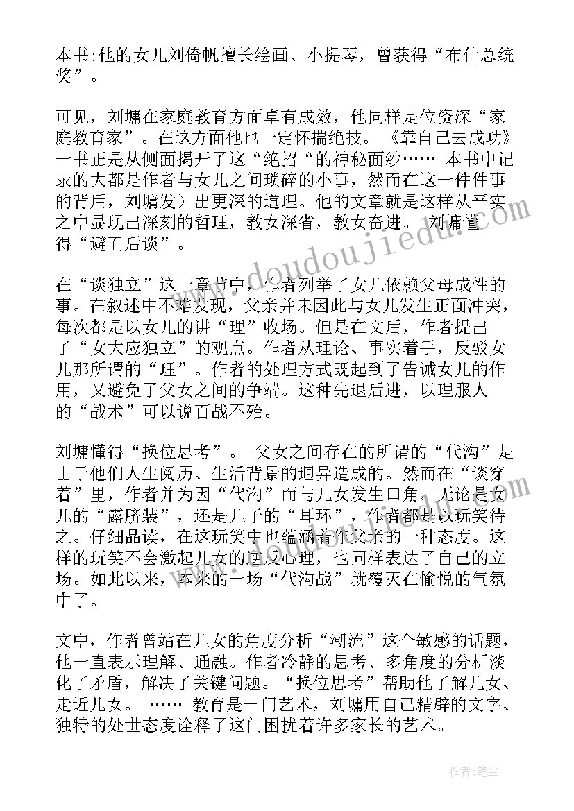 最新必读教育类书籍 教育类书籍读后感(精选6篇)