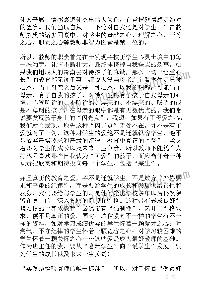 最新必读教育类书籍 教育类书籍读后感(精选6篇)